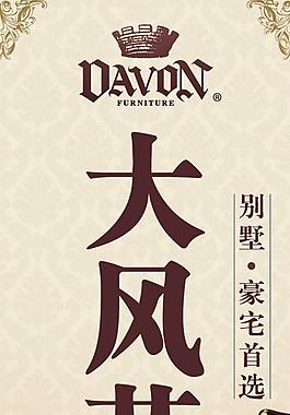 家具海報圖片