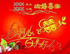 結(jié)婚背景圖片