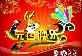 元旦快樂圖片