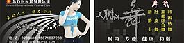 舞蹈培訓(xùn)名片圖片