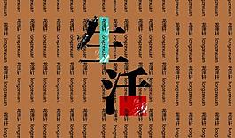 生活文字設(shè)計(jì)圖片