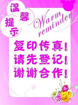 溫馨提示圖片