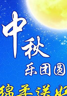 洋河中秋廣告圖片