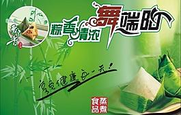 端五節 棕子圖片