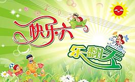 六一兒童節(jié)圖片