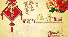 元宵節(jié)牡丹展圖片