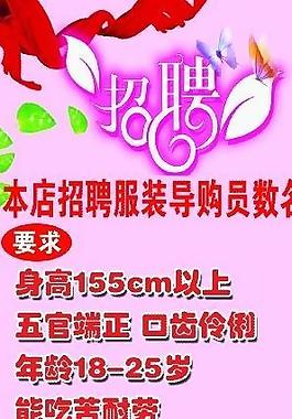 招聘海報圖片