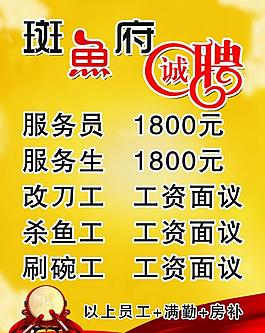 斑魚府 招聘圖片