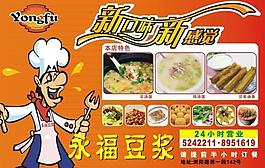 豆?jié){油條 dm單圖片