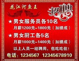 招聘图片