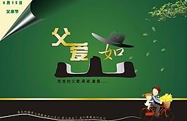 父親節(jié)圖片