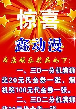 惊喜x展架图片