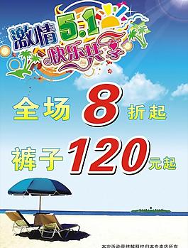 激情五一海報圖片