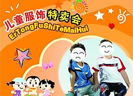 兒童服飾特賣(mài)會(huì)圖片