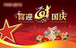 國慶素材圖片