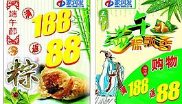 2011端午節(jié)圖片