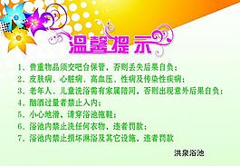 溫馨提示圖片