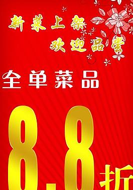 打折宣傳單圖片