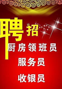 酒店招聘圖片
