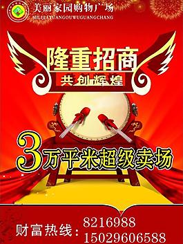隆重招商圖片