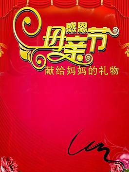 感恩母親節(jié)圖片