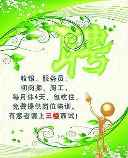 招聘海報圖片
