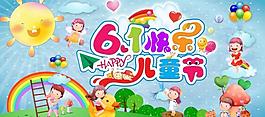 六一兒童節(jié)圖片
