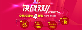 決戰(zhàn)雙十一