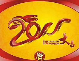 2011新年大吉圖片