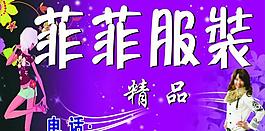服裝店門頭圖片