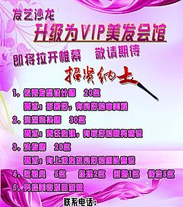 美容美發(fā)招賢納士圖片