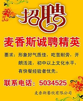 招聘 海報圖片
