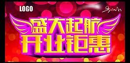 開業(yè)圖片