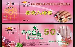 入場券代金券圖片