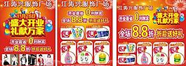 開業(yè)宣傳單海報(bào)圖片