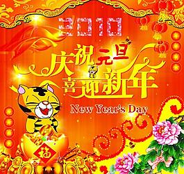 慶祝元旦圖片