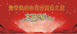 商務文藝晚會背景圖片