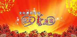 文藝演出背景圖片