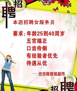 招聘海報圖片