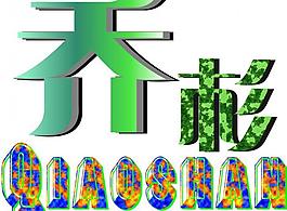 喬杉標志圖片