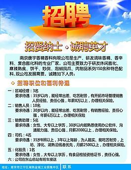 招聘 海報(bào)圖片