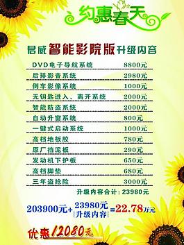 春天宣传海报图片
