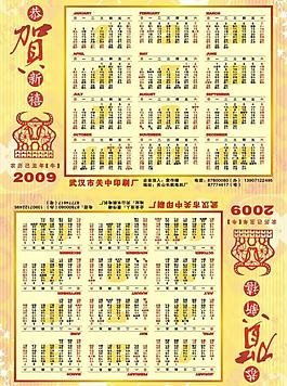 2009年日歷圖片