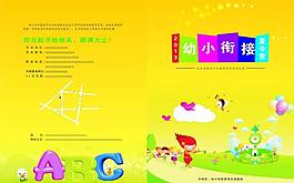 幼兒銜接班圖片