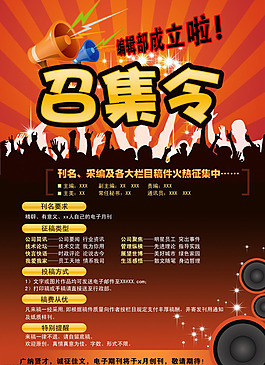 召集令
