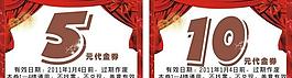 抵用券图片
