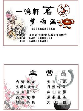 茶葉名片圖片