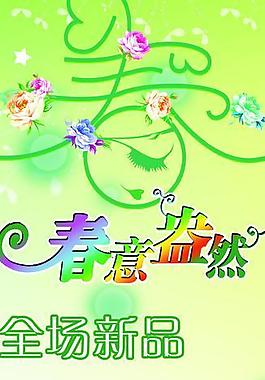 春意盎然图片