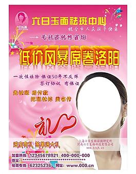 美容宣傳單圖片