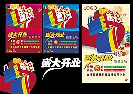 盛大開業(yè)圖片